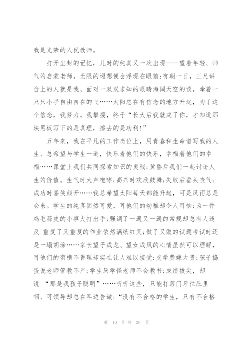 教师节师德师风发言稿.docx