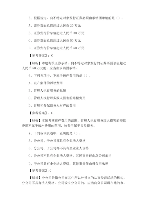 《经济法》中级会计师资格考试期中质量检测(附答案及解析).docx