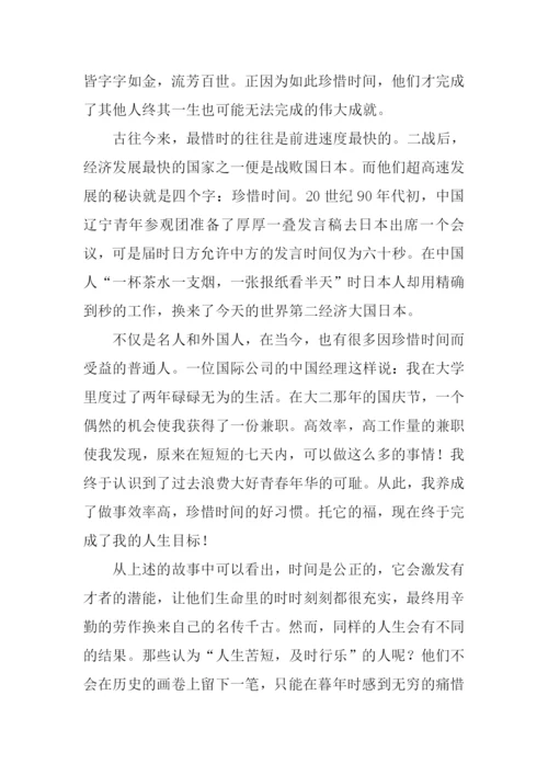 写珍惜时间的作文.docx