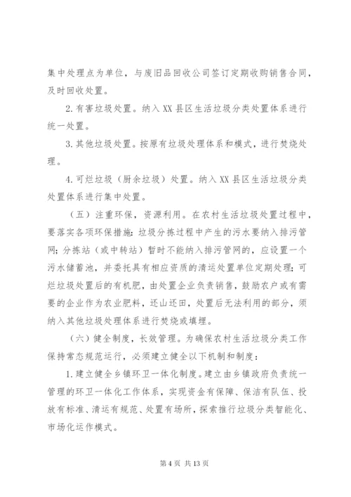 XX县区党政机关等公共机构办公区生活垃圾强制分类工作实施方案[精选多篇].docx