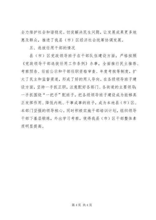 省委巡视组关于县市区党政班子个别谈话提纲.docx