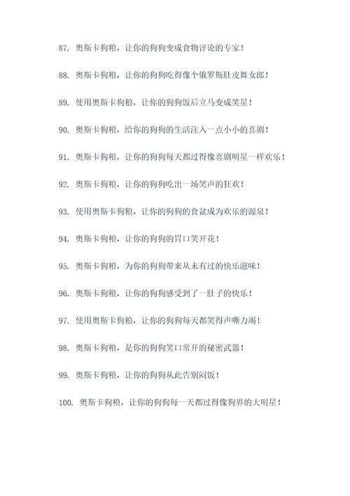 奥斯卡爆笑广告语大全