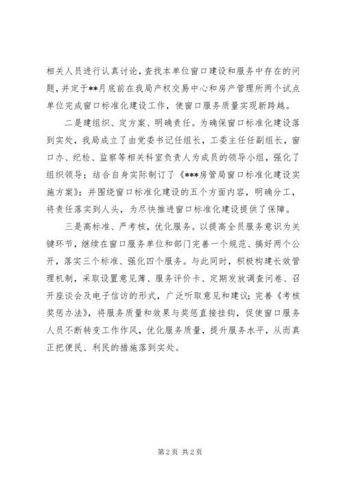 县房管局自查自纠工作汇报.docx