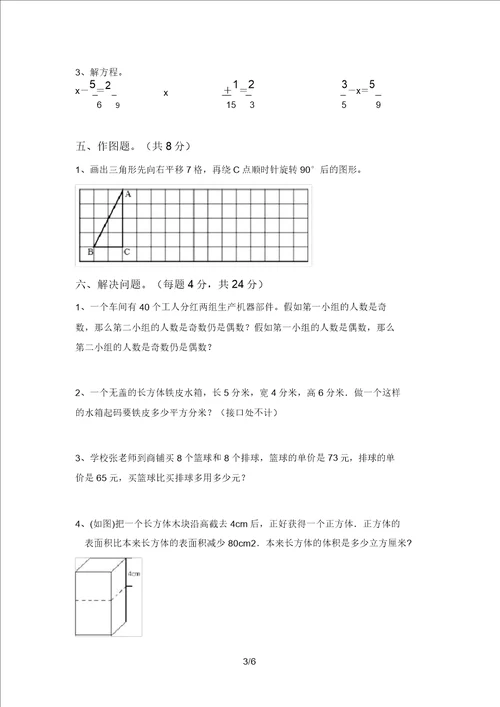 人教部编版五年级数学上册期末试卷及答案一