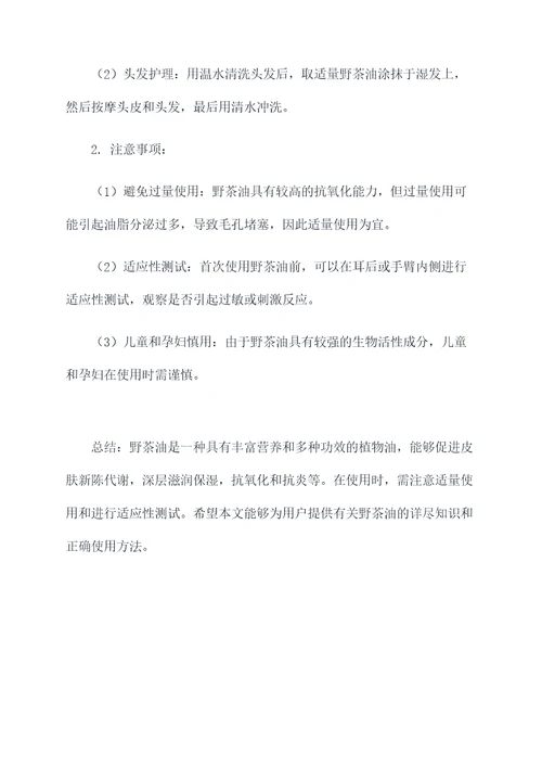 野茶油的功效