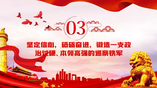 以案促改纪检监察干部党课讲稿PPT模板