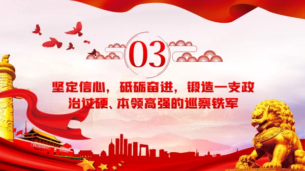 以案促改纪检监察干部党课讲稿PPT模板