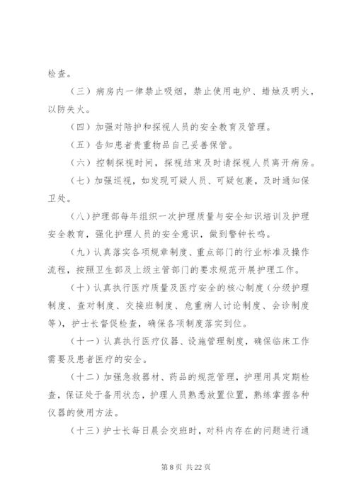 病房安全管理制度.docx