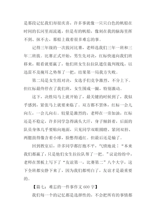 难忘的一件事作文-5.docx