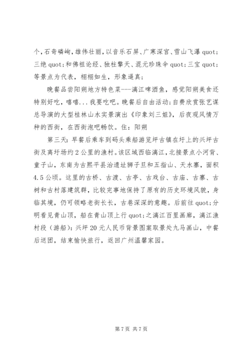 旅游学习心得体会.docx