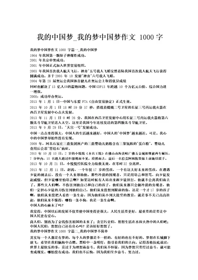 我的中国梦我的梦中国梦作文1000字