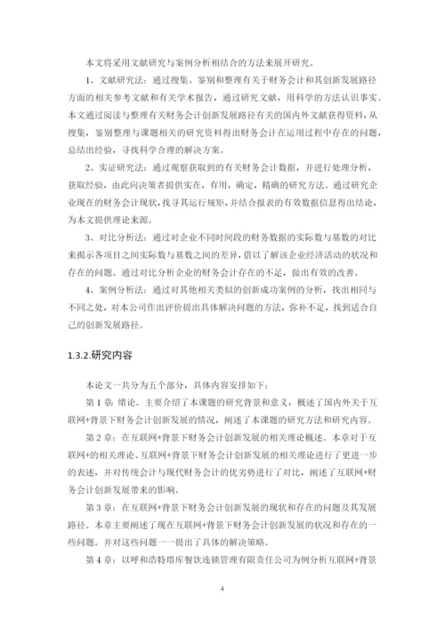 马慧1602040121 论文定稿.docx