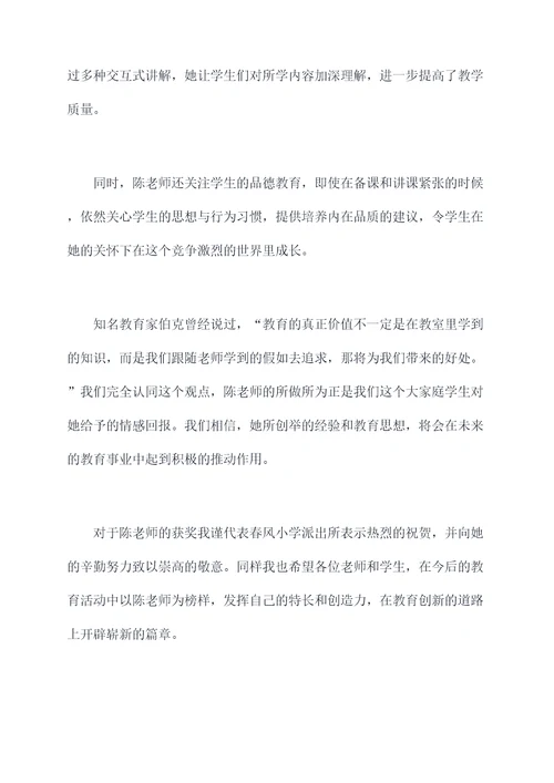 创新老师颁奖词