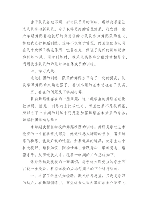 舞蹈社团活动总结_1.docx