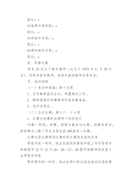 小学课堂大比武活动方案.docx