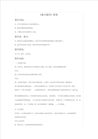 森吉德玛教案