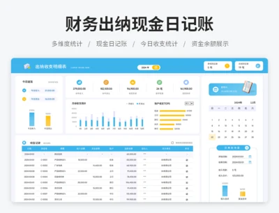 财务出纳现金日记账