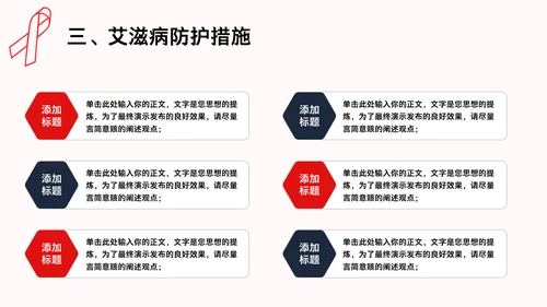 HIV预防艾滋病知识讲座通用PPT模板