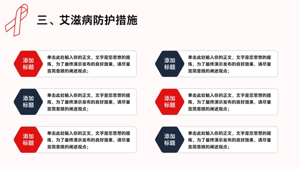 HIV预防艾滋病知识讲座通用PPT模板