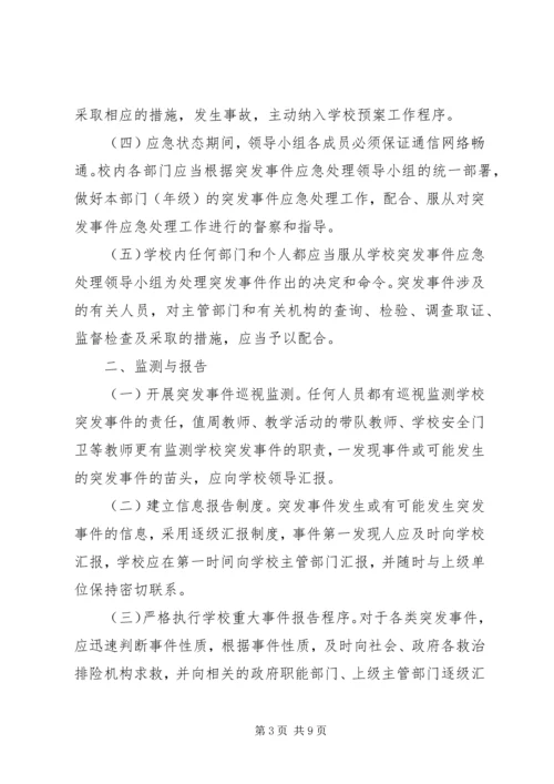 金狮中学突发事件应急处理预案.docx