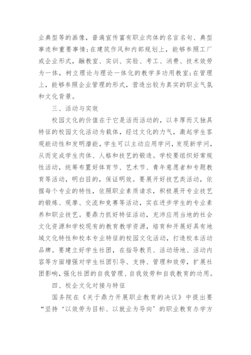 大学校园文化建设的思考与对策的论文.docx