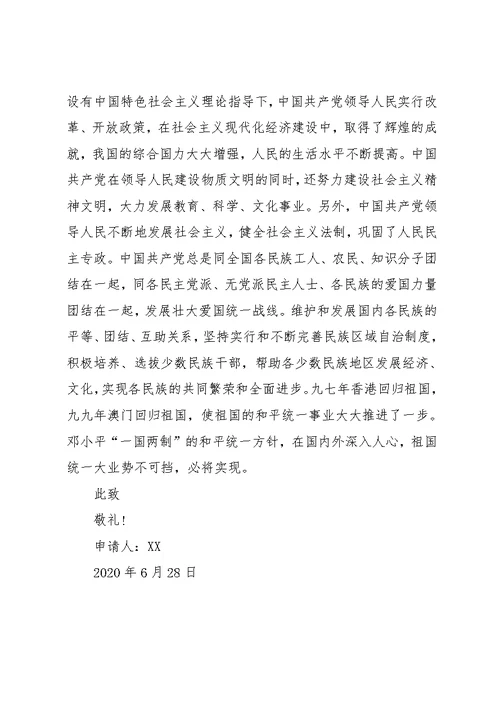 在校大一新生入党申请书字(共3页)