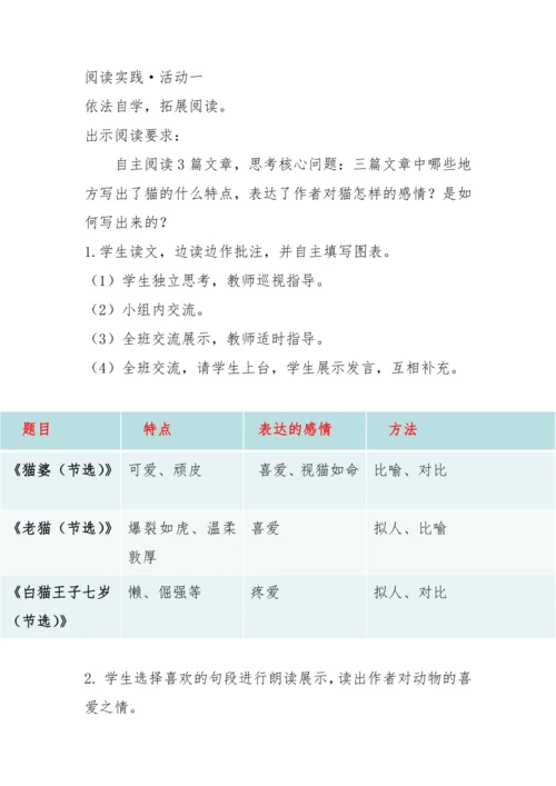 “一核双五”阅读教学法 统编版语文四年级下册第四单元 组文阅读课 教学设计