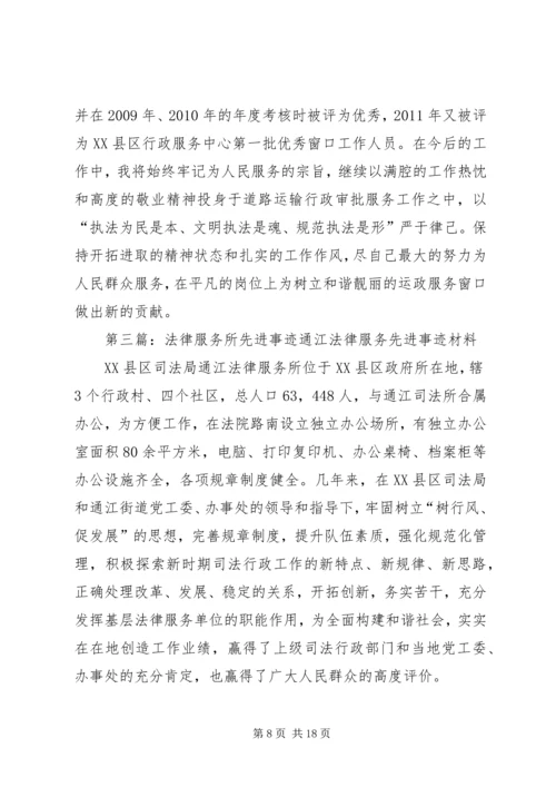 信息所服务窗口先进事迹材料.docx