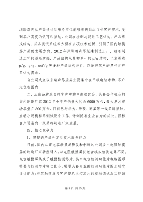 增资可行性报告 (2).docx