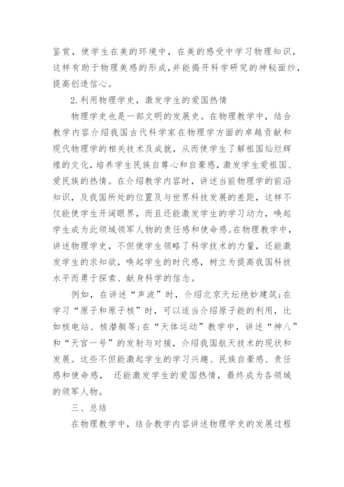 物理学史课程结课论文3000字精选.docx