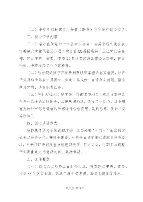 关于开展干部全覆盖谈心谈话的工作方案.docx