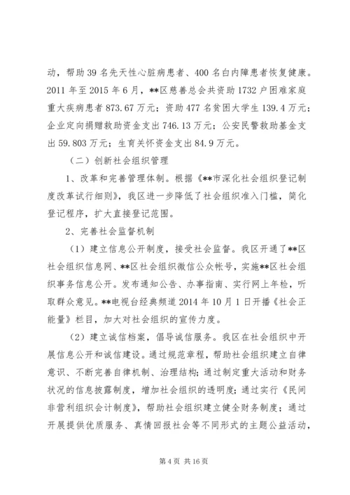 民政工作十二五总结及十三五规划 (2).docx