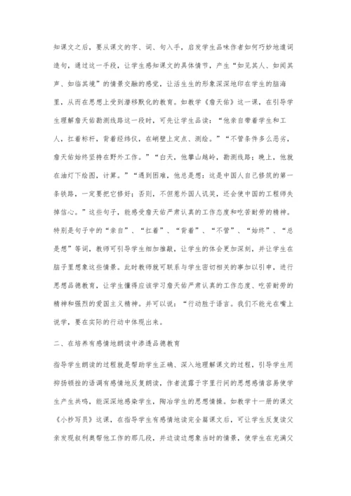 浅谈在语文课堂中品德教育的渗透.docx