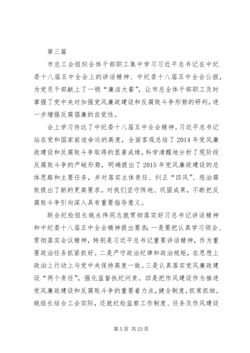 党的十八届五中全会精神学习体会10篇.docx