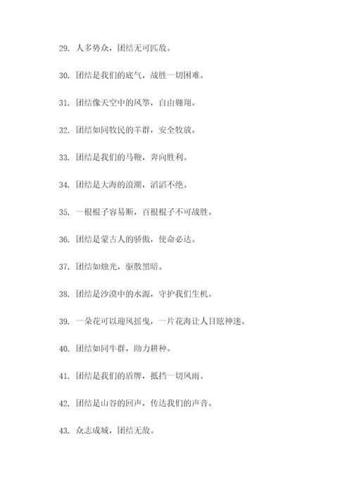 团结的蒙古谚语