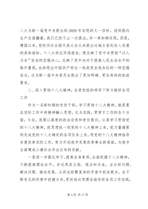 学习十八大心得体会许磊.docx