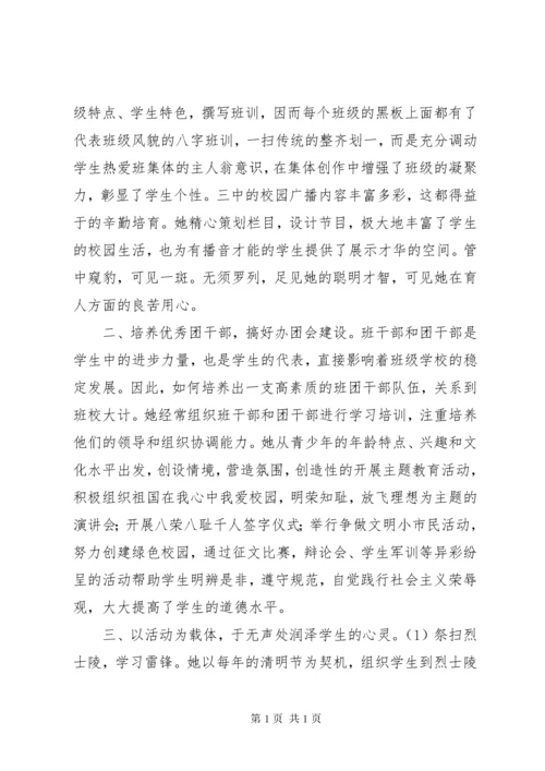 优秀教师个人事迹材料（新）.docx