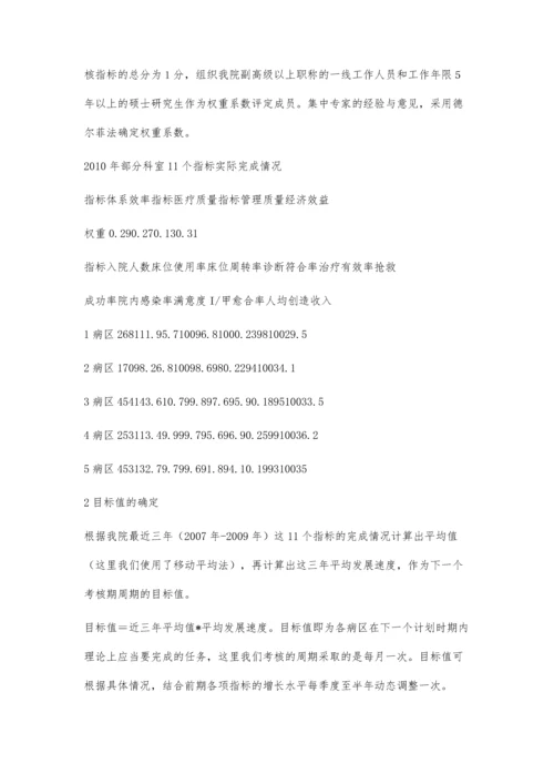 加权综合指数法在临床科室管理中的应用.docx
