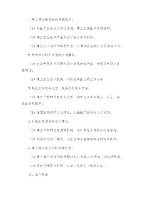 医院行风建设工作实施方案.docx