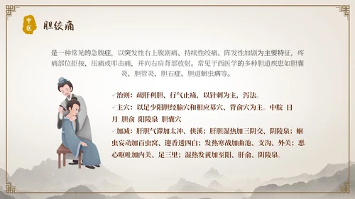 中国古风人物针灸药材中医常用急救技术教学宣传演讲模板
