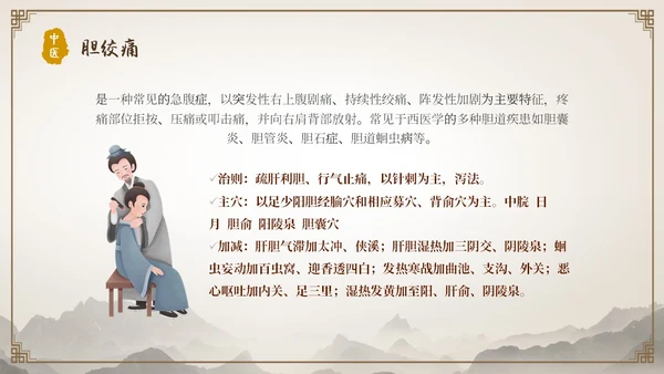 中国古风人物针灸药材中医常用急救技术教学宣传演讲模板