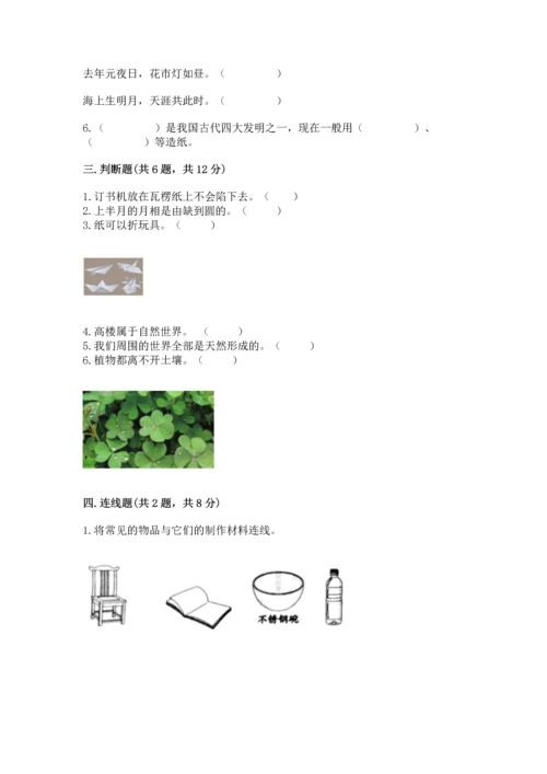 教科版二年级上册科学期末测试卷附答案（培优b卷）.docx