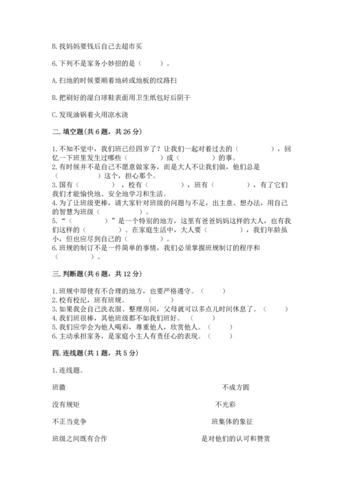 部编版四年级上册道德与法治期中测试卷附参考答案【模拟题】.docx