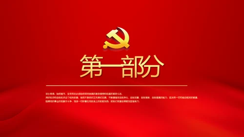 红色党风廉政建设和反腐斗争工作总结动态PPT