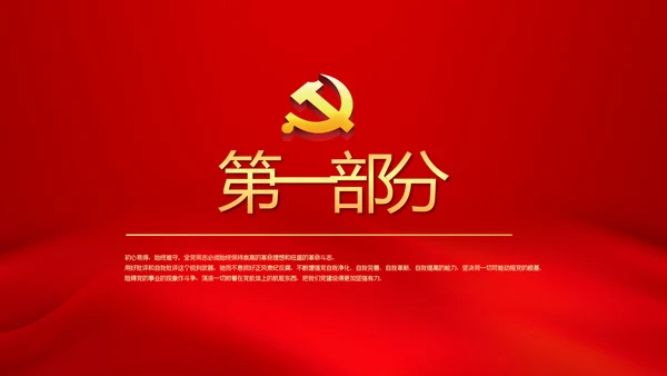 红色党风廉政建设和反腐斗争工作总结动态PPT