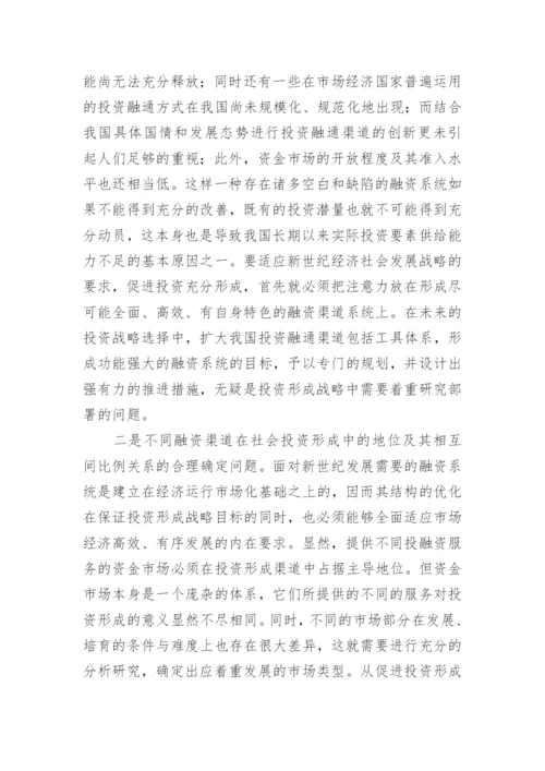 战略管理论文开题报告.docx