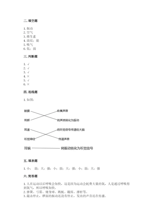 教科版四年级上册科学期末测试卷必考题.docx