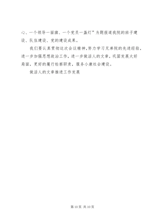 做活人的文章推进工作发展 (6).docx