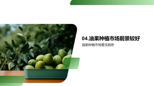 油果产业：未来新贵