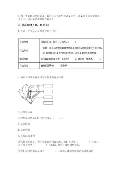 教科版科学四年级下册第一单元《植物的生长变化》测试卷【预热题】.docx